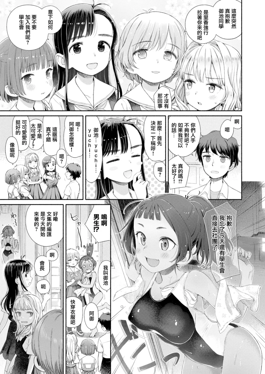 [Aratagawa Nikei] 失恋生徒会 第1話 生徒会長湯見屋詩織の失恋 Fhentai.net - Page 3