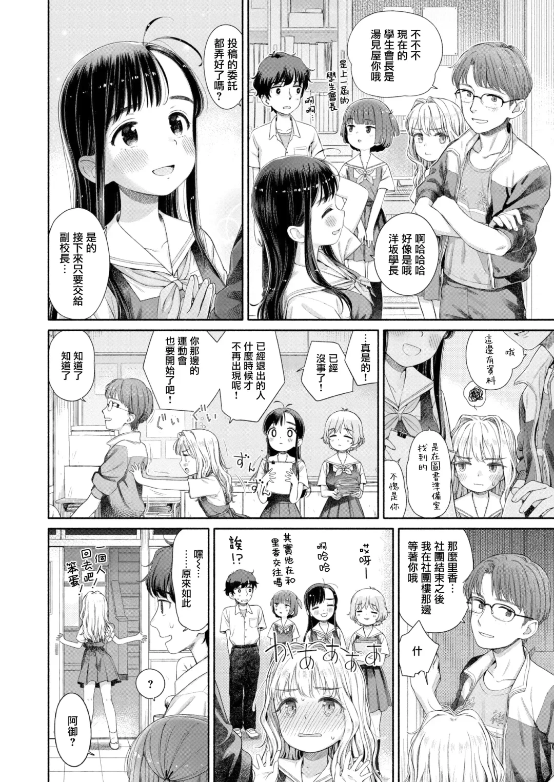 [Aratagawa Nikei] 失恋生徒会 第1話 生徒会長湯見屋詩織の失恋 Fhentai.net - Page 4