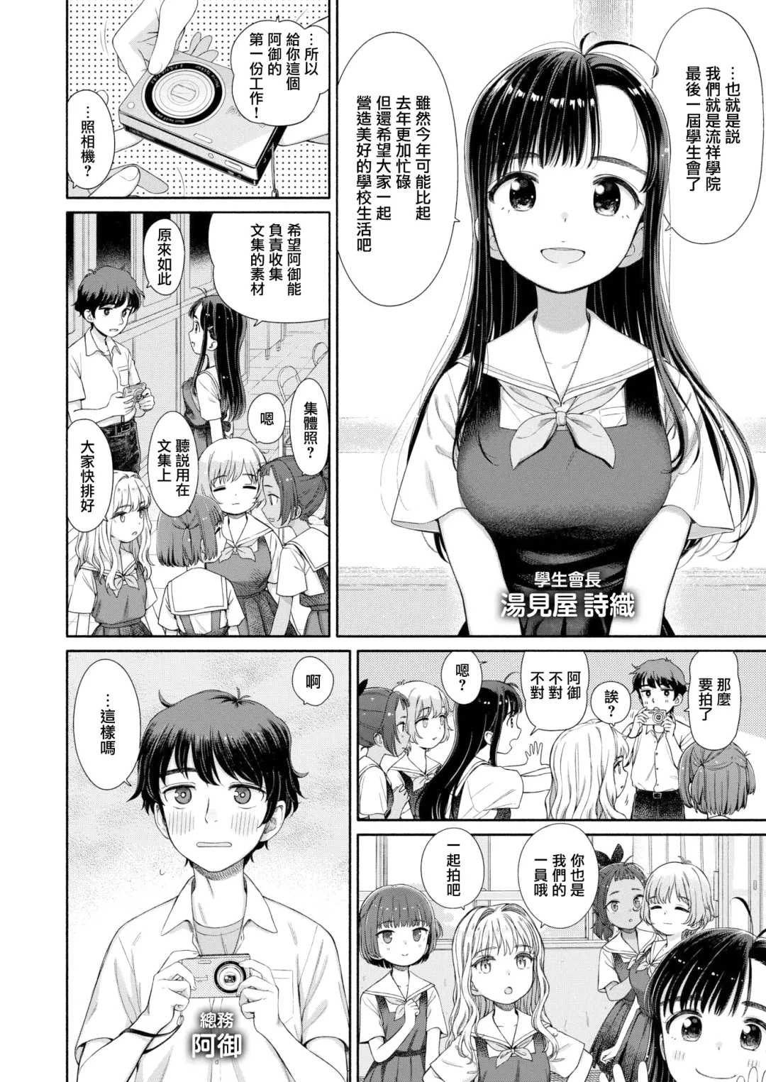 [Aratagawa Nikei] 失恋生徒会 第1話 生徒会長湯見屋詩織の失恋 Fhentai.net - Page 6