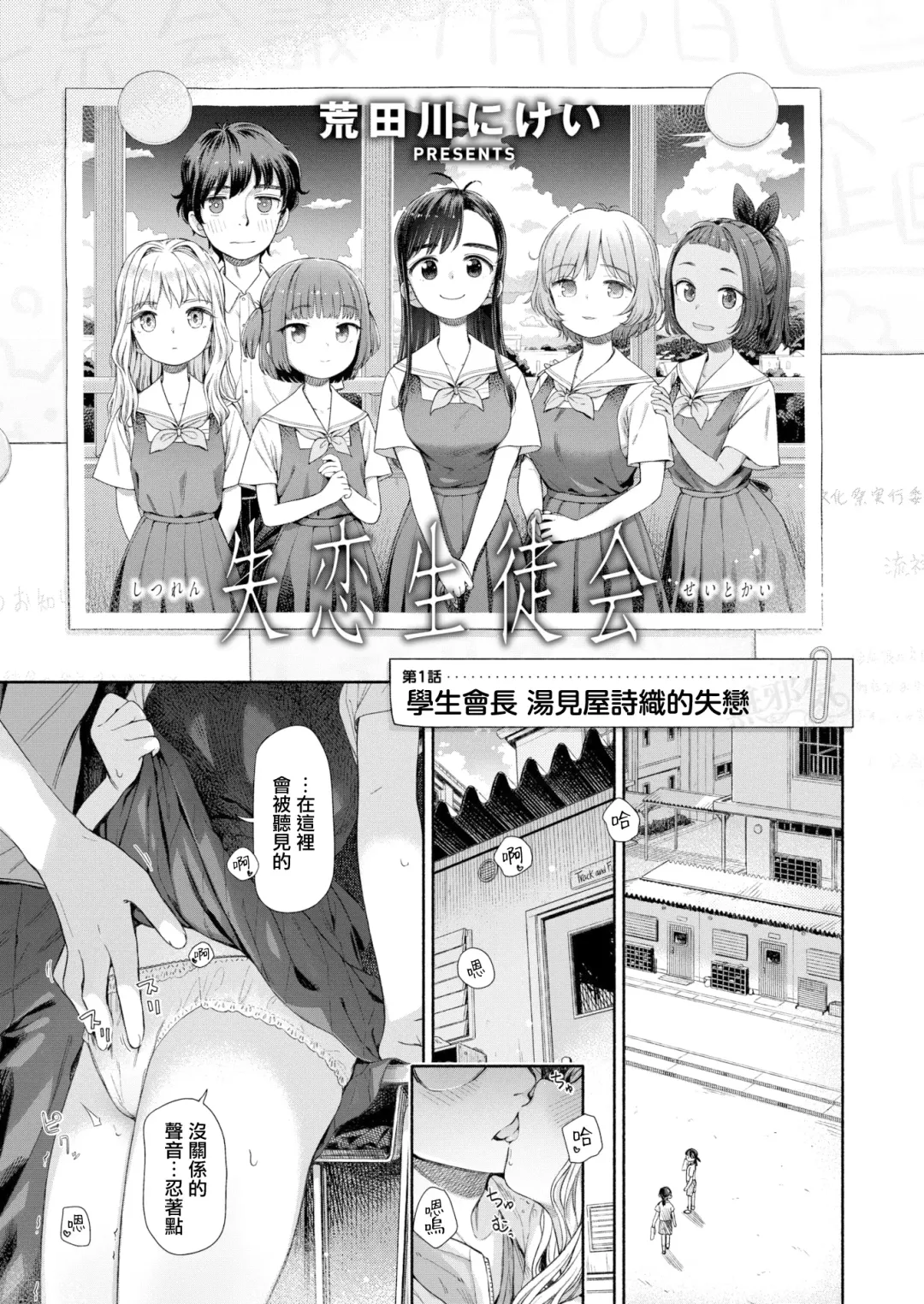 [Aratagawa Nikei] 失恋生徒会 第1話 生徒会長湯見屋詩織の失恋 Fhentai.net - Page 7