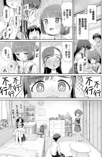 [Aratagawa Nikei] 失恋生徒会 第1話 生徒会長湯見屋詩織の失恋 Fhentai.net - Page 13