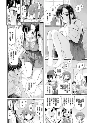 [Aratagawa Nikei] 失恋生徒会 第1話 生徒会長湯見屋詩織の失恋 Fhentai.net - Page 14