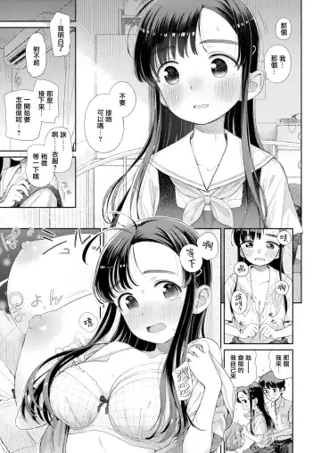 [Aratagawa Nikei] 失恋生徒会 第1話 生徒会長湯見屋詩織の失恋 Fhentai.net - Page 15