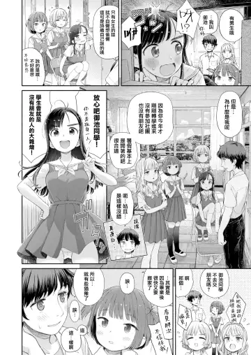 [Aratagawa Nikei] 失恋生徒会 第1話 生徒会長湯見屋詩織の失恋 Fhentai.net - Page 2