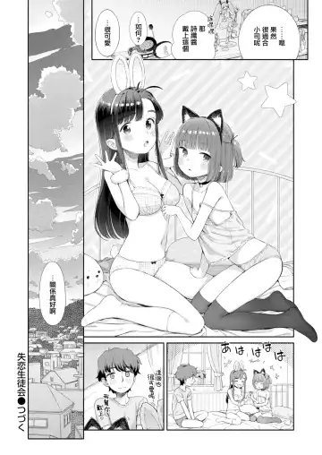 [Aratagawa Nikei] 失恋生徒会 第1話 生徒会長湯見屋詩織の失恋 Fhentai.net - Page 36