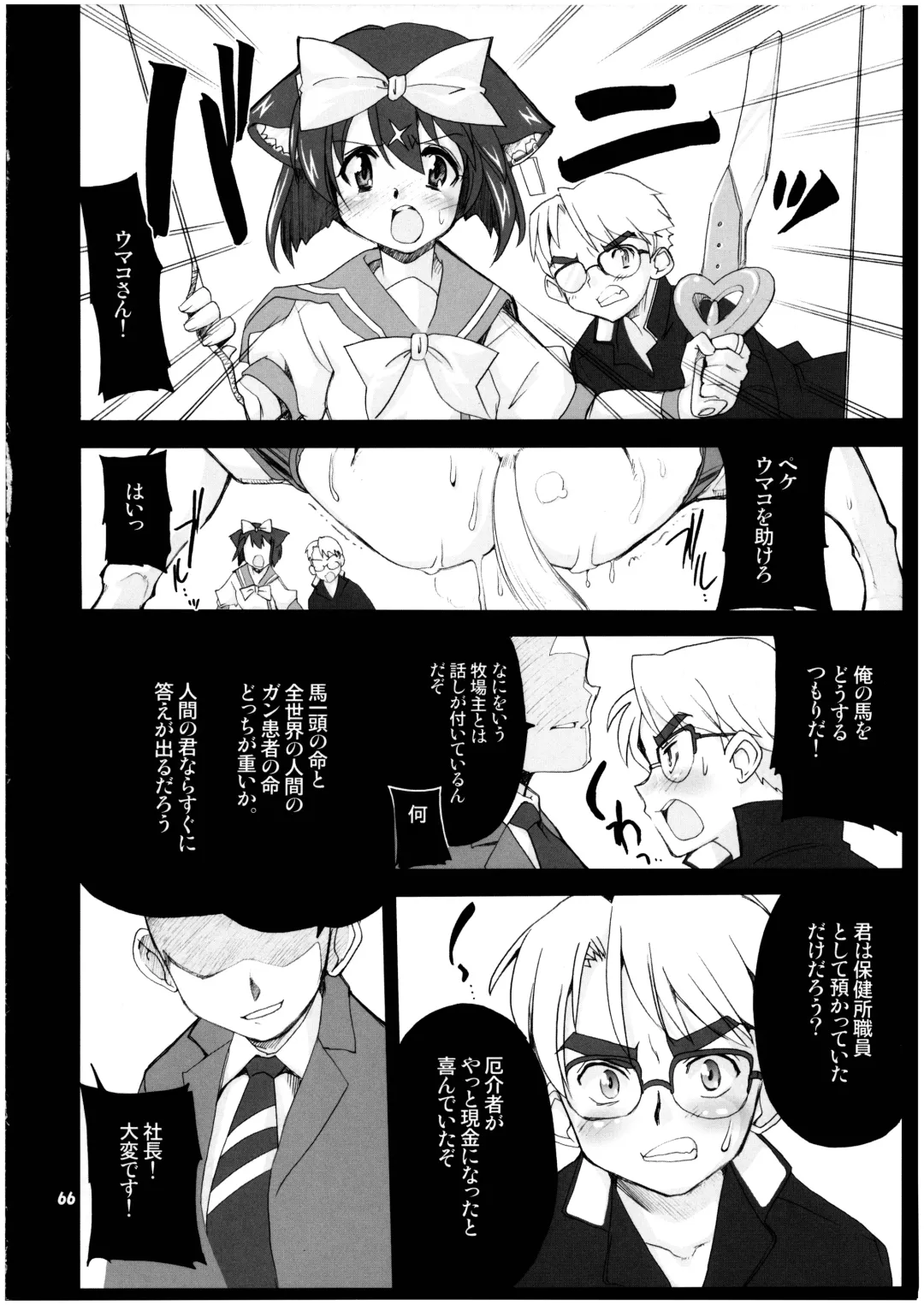 Mahou Shoujo Neko XXX Soushuuhen Fhentai - Page 66