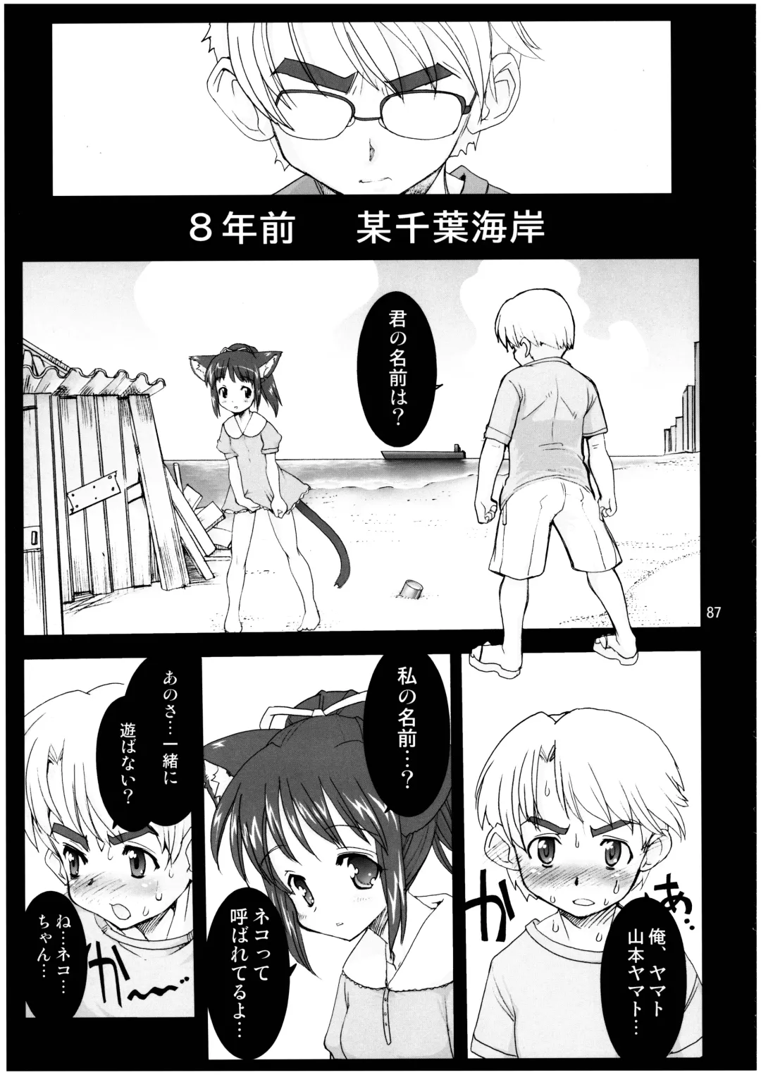 Mahou Shoujo Neko XXX Soushuuhen Fhentai - Page 87