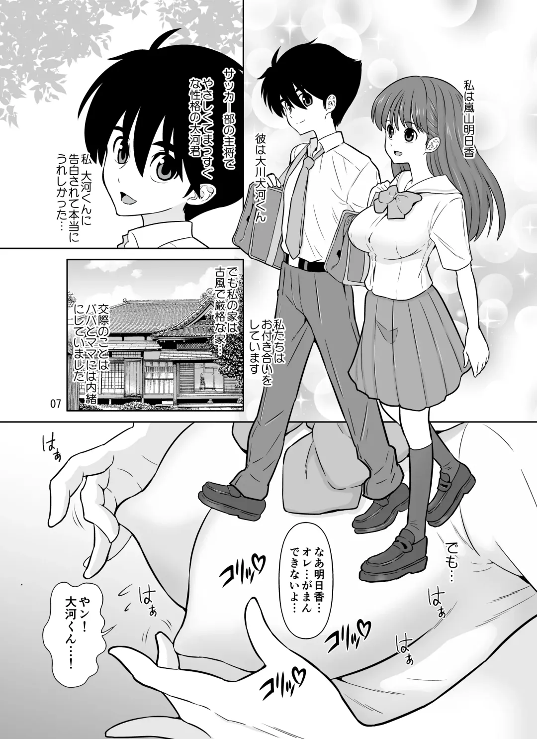 [Dozamura] Papa to Mama Kara Kousai no Kyoka o Moratta 15-fun-go ni Watashi-tachi Hame Kuruimashita Fhentai.net - Page 7