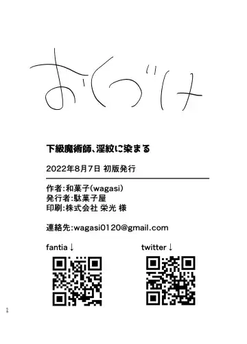 [Wagashi] Kakyuu Majutsushi, Inmon ni Somaru || A Lowly Sorceress, Afflicted By Debauched Magicks (decensored) Fhentai - Page 58