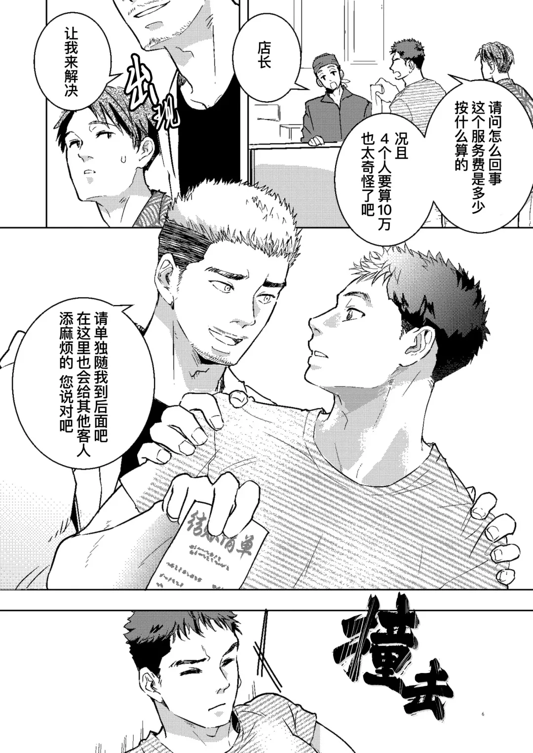 Shouboushi ga Nikubenki ni Sareta Hanashi | 消防员沦为肉便器的故事 (decensored) Fhentai - Page 7