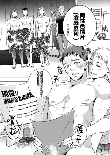 Shouboushi ga Nikubenki ni Sareta Hanashi | 消防员沦为肉便器的故事 (decensored) Fhentai - Page 13