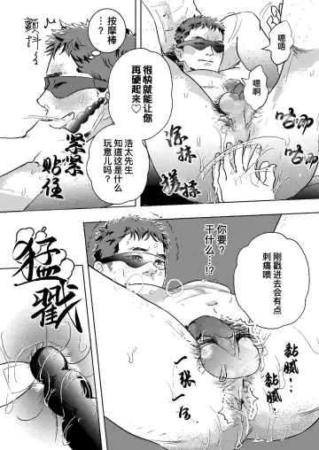 Shouboushi ga Nikubenki ni Sareta Hanashi | 消防员沦为肉便器的故事 (decensored) Fhentai - Page 21