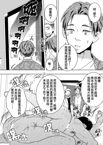 Shouboushi ga Nikubenki ni Sareta Hanashi | 消防员沦为肉便器的故事 (decensored) Fhentai - Page 32