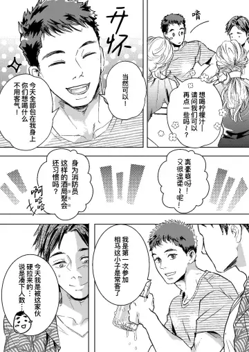 Shouboushi ga Nikubenki ni Sareta Hanashi | 消防员沦为肉便器的故事 (decensored) Fhentai - Page 5