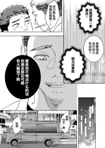 Shouboushi ga Nikubenki ni Sareta Hanashi | 消防员沦为肉便器的故事 (decensored) Fhentai - Page 9