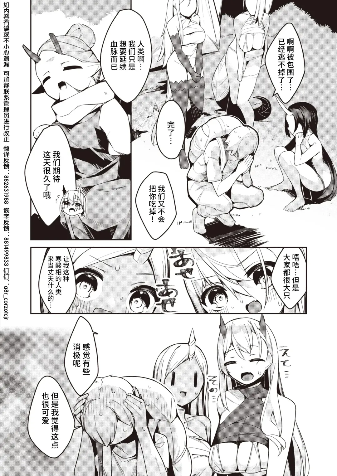 [35 Machi] Anata wa Ryuuzoku no Omuko-san ni Eraba remashita! Fhentai.net - Page 4