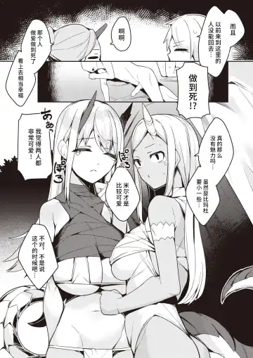 [35 Machi] Anata wa Ryuuzoku no Omuko-san ni Eraba remashita! Fhentai.net - Page 5