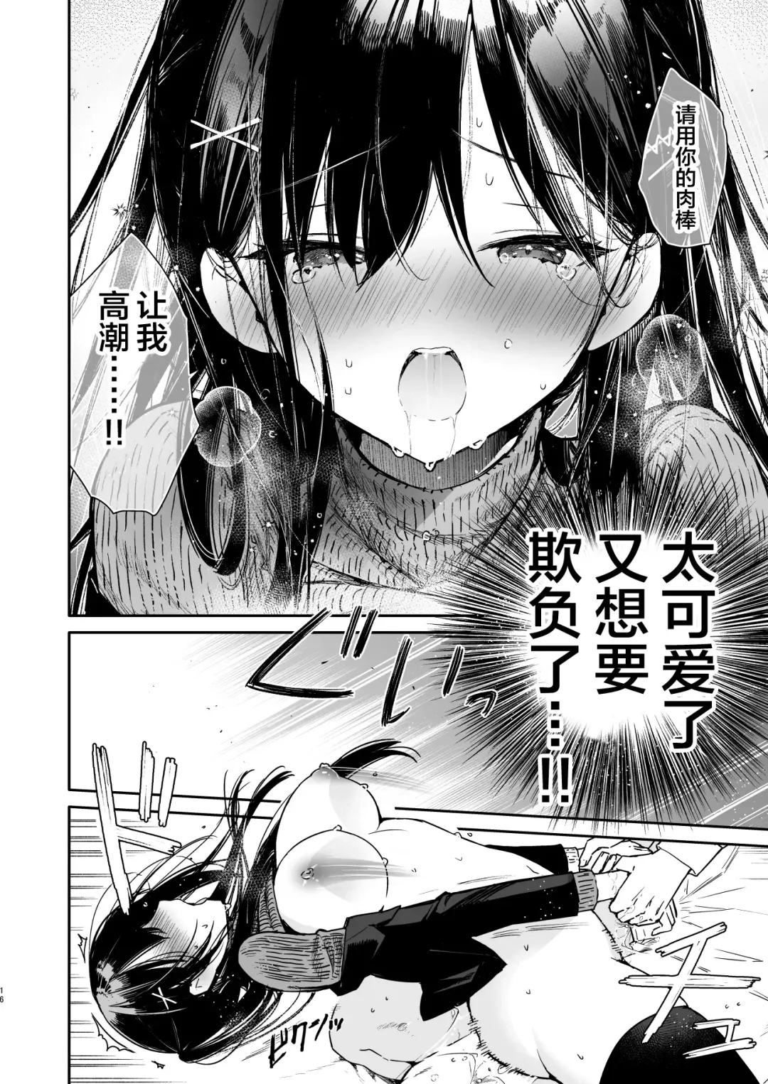 [Mutou Koucha] Senpai to Genkai made Sundome Ijiwaru Ecchi Fhentai - Page 16