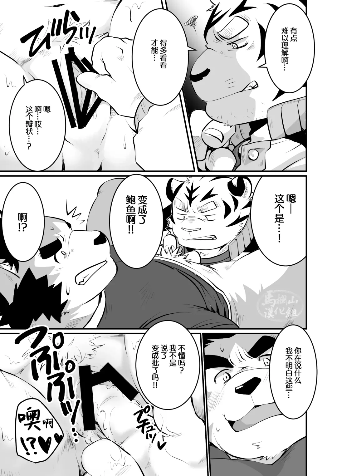 [Saionji Elizabeth] Kono Osukemo no Ochinchin ga Naze ka Nakunachau Hon | 关于这个雄兽的鸡吧怎么没了的本子 Fhentai - Page 12