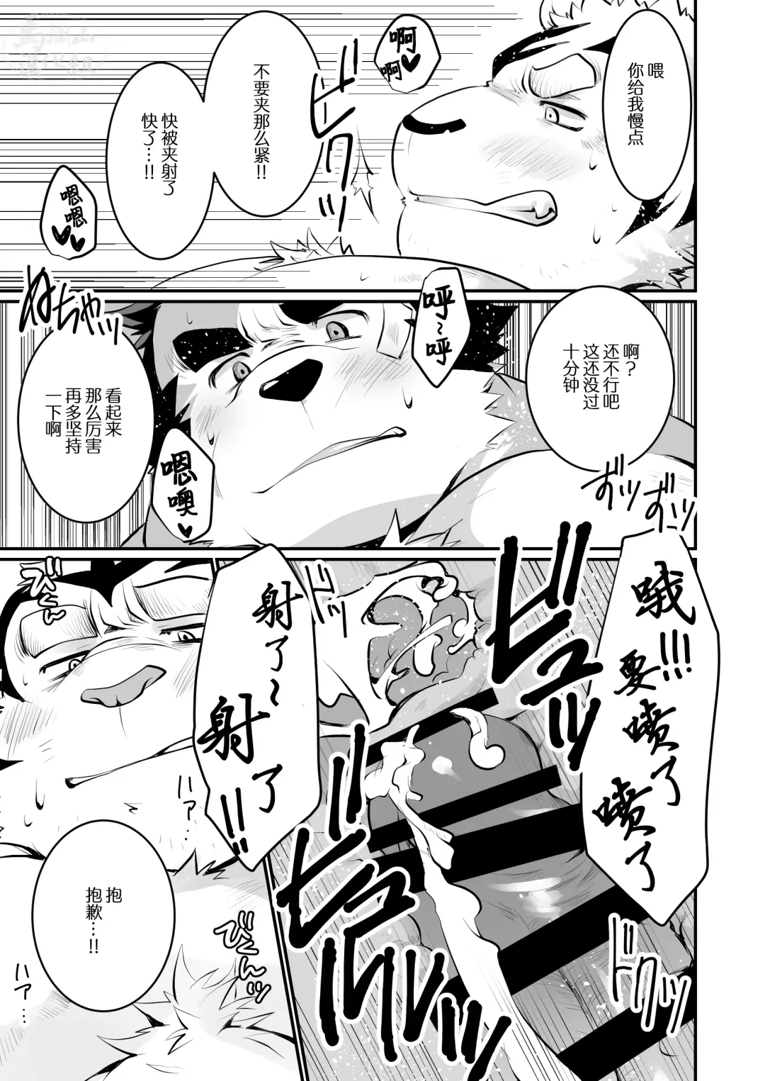 [Saionji Elizabeth] Kono Osukemo no Ochinchin ga Naze ka Nakunachau Hon | 关于这个雄兽的鸡吧怎么没了的本子 Fhentai - Page 18