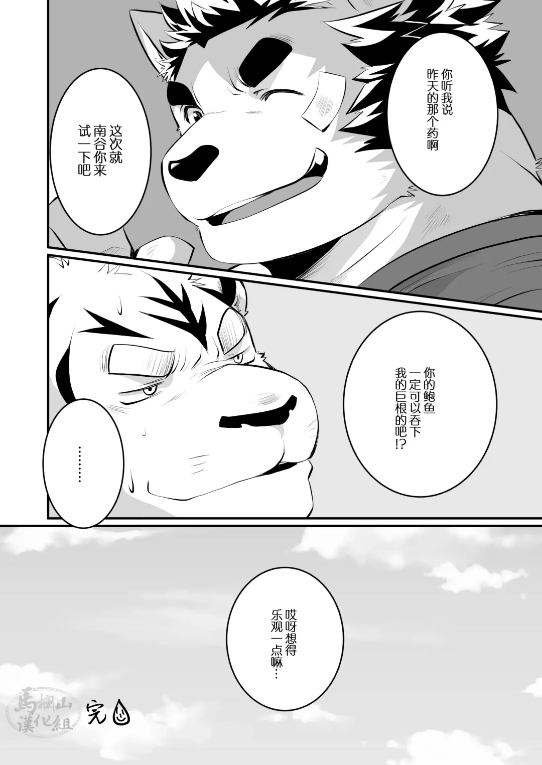 [Saionji Elizabeth] Kono Osukemo no Ochinchin ga Naze ka Nakunachau Hon | 关于这个雄兽的鸡吧怎么没了的本子 Fhentai - Page 21