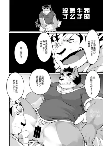 [Saionji Elizabeth] Kono Osukemo no Ochinchin ga Naze ka Nakunachau Hon | 关于这个雄兽的鸡吧怎么没了的本子 Fhentai - Page 11