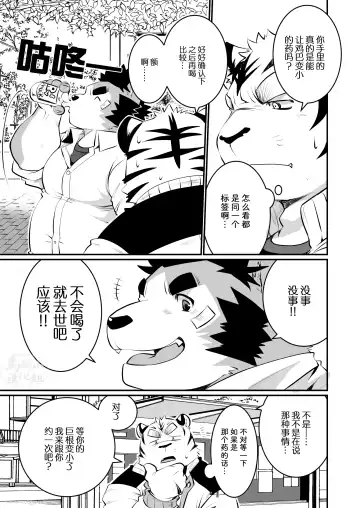 [Saionji Elizabeth] Kono Osukemo no Ochinchin ga Naze ka Nakunachau Hon | 关于这个雄兽的鸡吧怎么没了的本子 Fhentai - Page 6