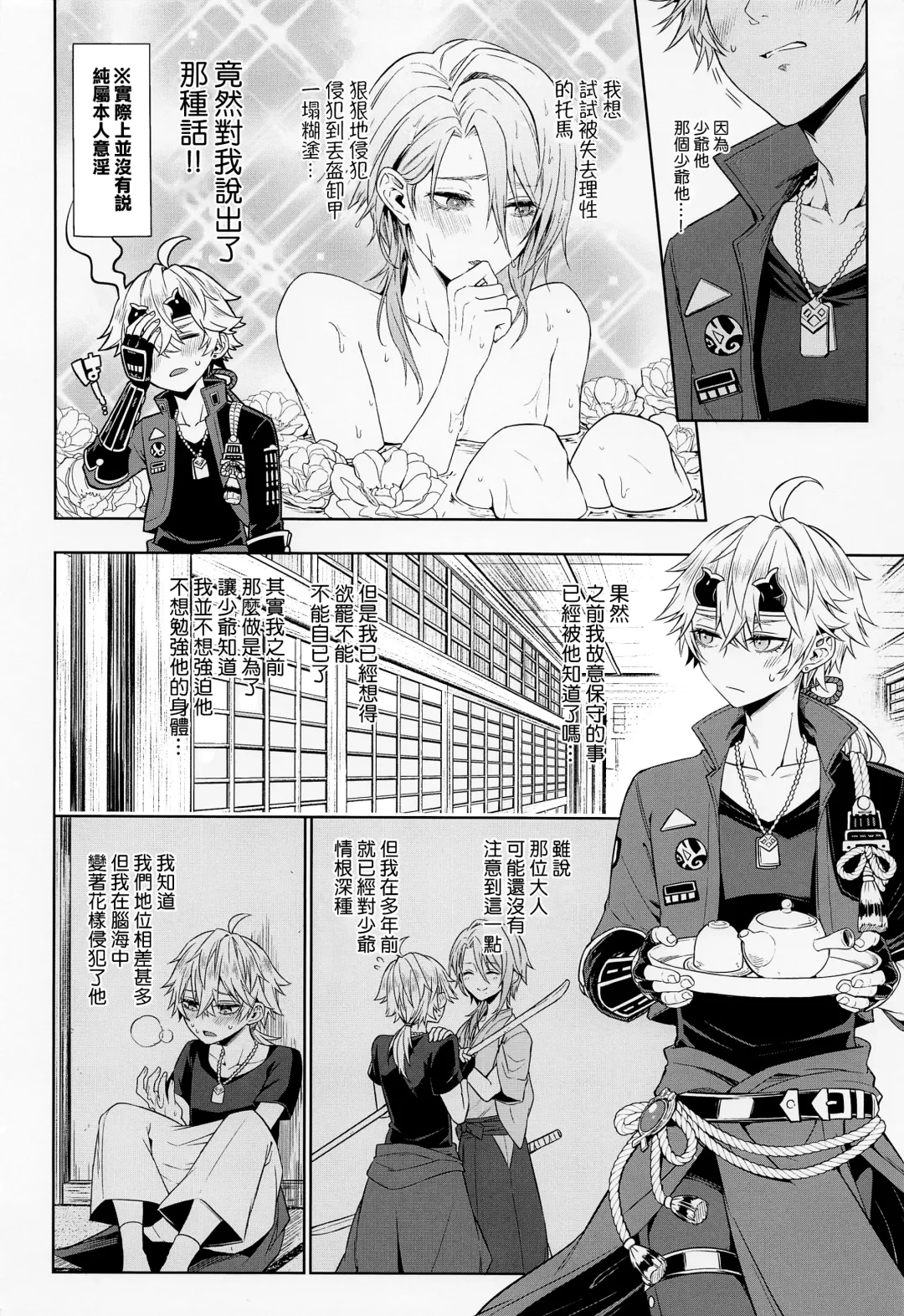 [Metsubushi] Mio Tsubaki Fhentai - Page 12