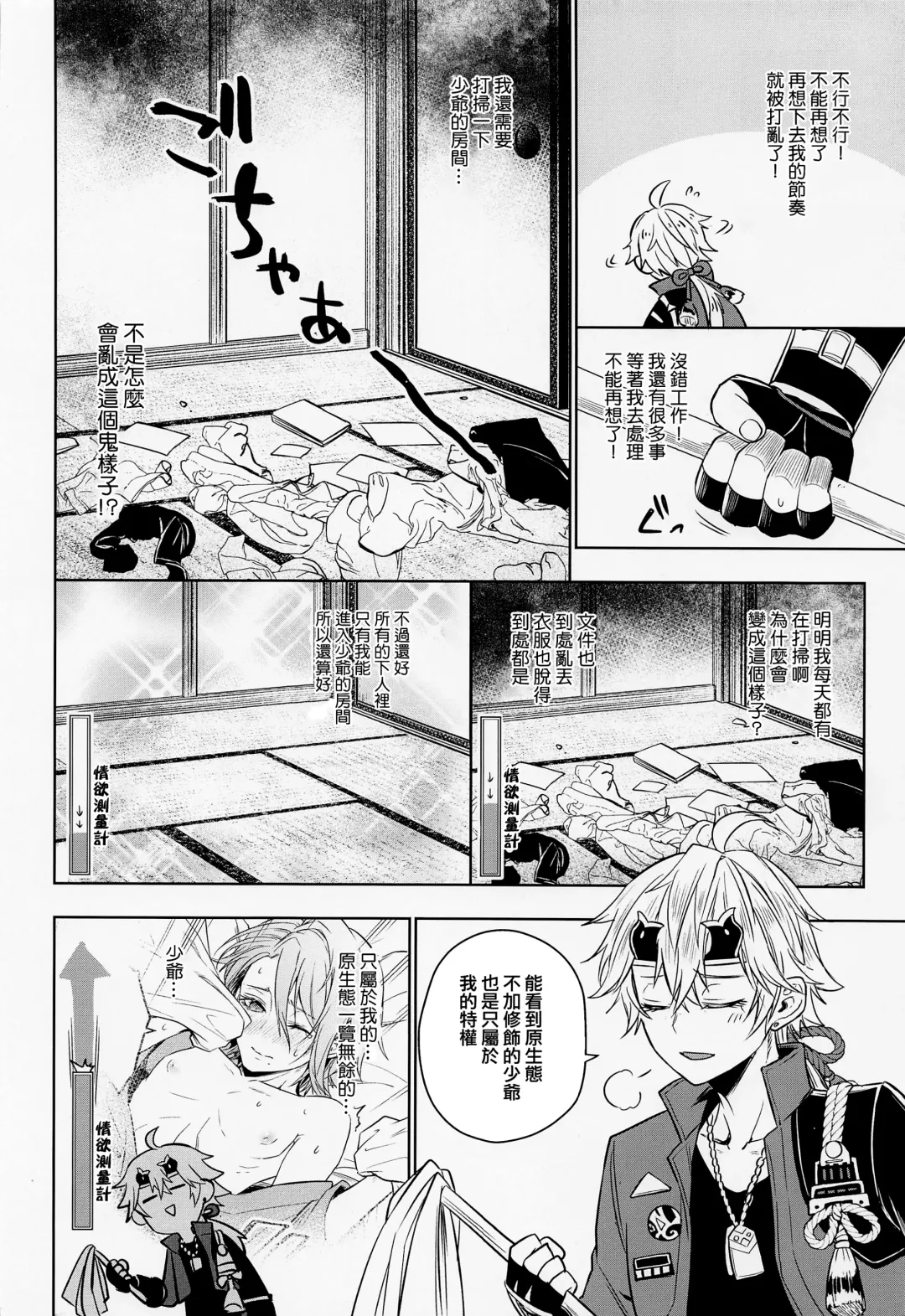 [Metsubushi] Mio Tsubaki Fhentai - Page 20