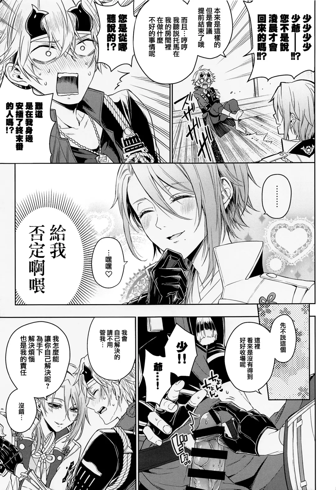 [Metsubushi] Mio Tsubaki Fhentai - Page 23