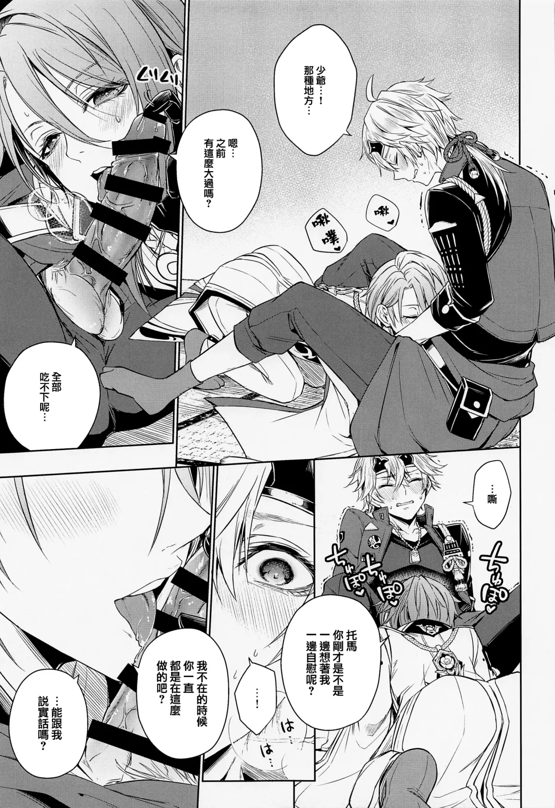 [Metsubushi] Mio Tsubaki Fhentai - Page 25