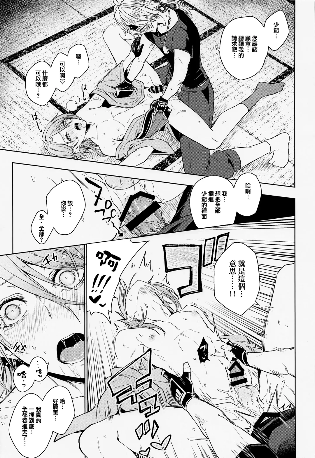 [Metsubushi] Mio Tsubaki Fhentai - Page 33