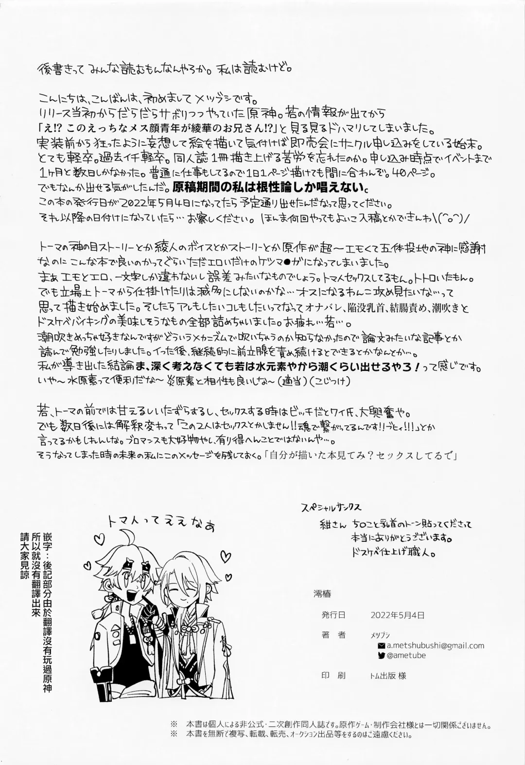 [Metsubushi] Mio Tsubaki Fhentai - Page 39