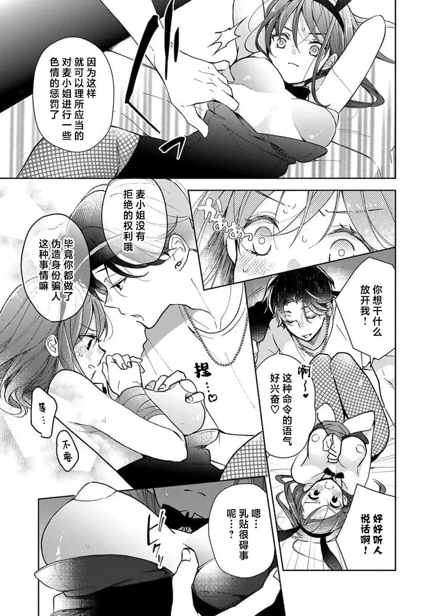 [Poco.] Han gure danshi no abu nai sokubaku | 半灰组织男子的危险束缚 Fhentai.net - Page 4