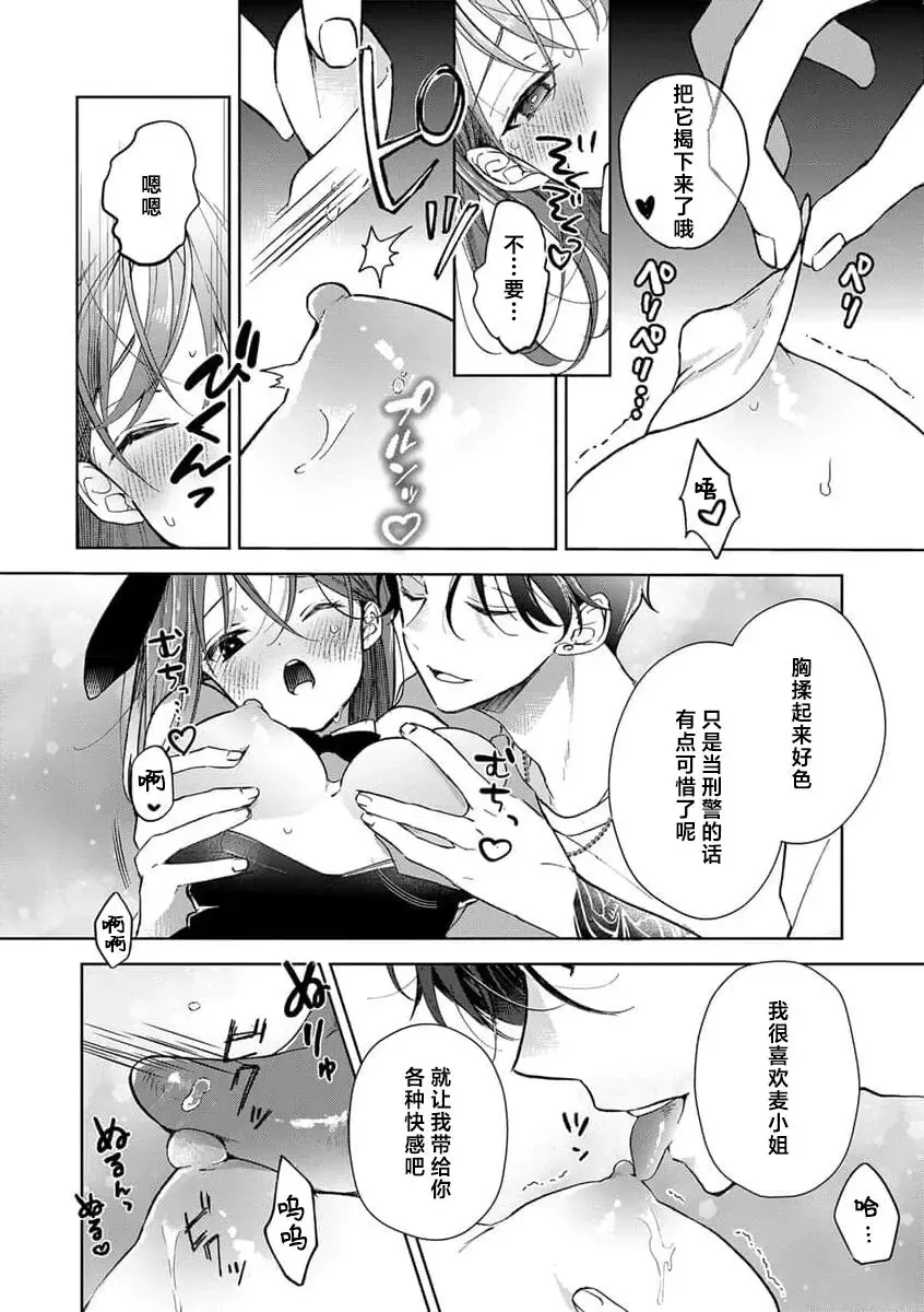 [Poco.] Han gure danshi no abu nai sokubaku | 半灰组织男子的危险束缚 Fhentai.net - Page 5