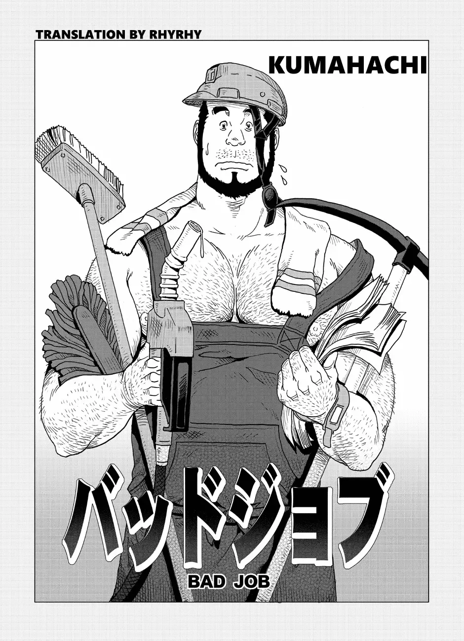[Kuma Hachi] BAD JOB Fhentai - Page 1