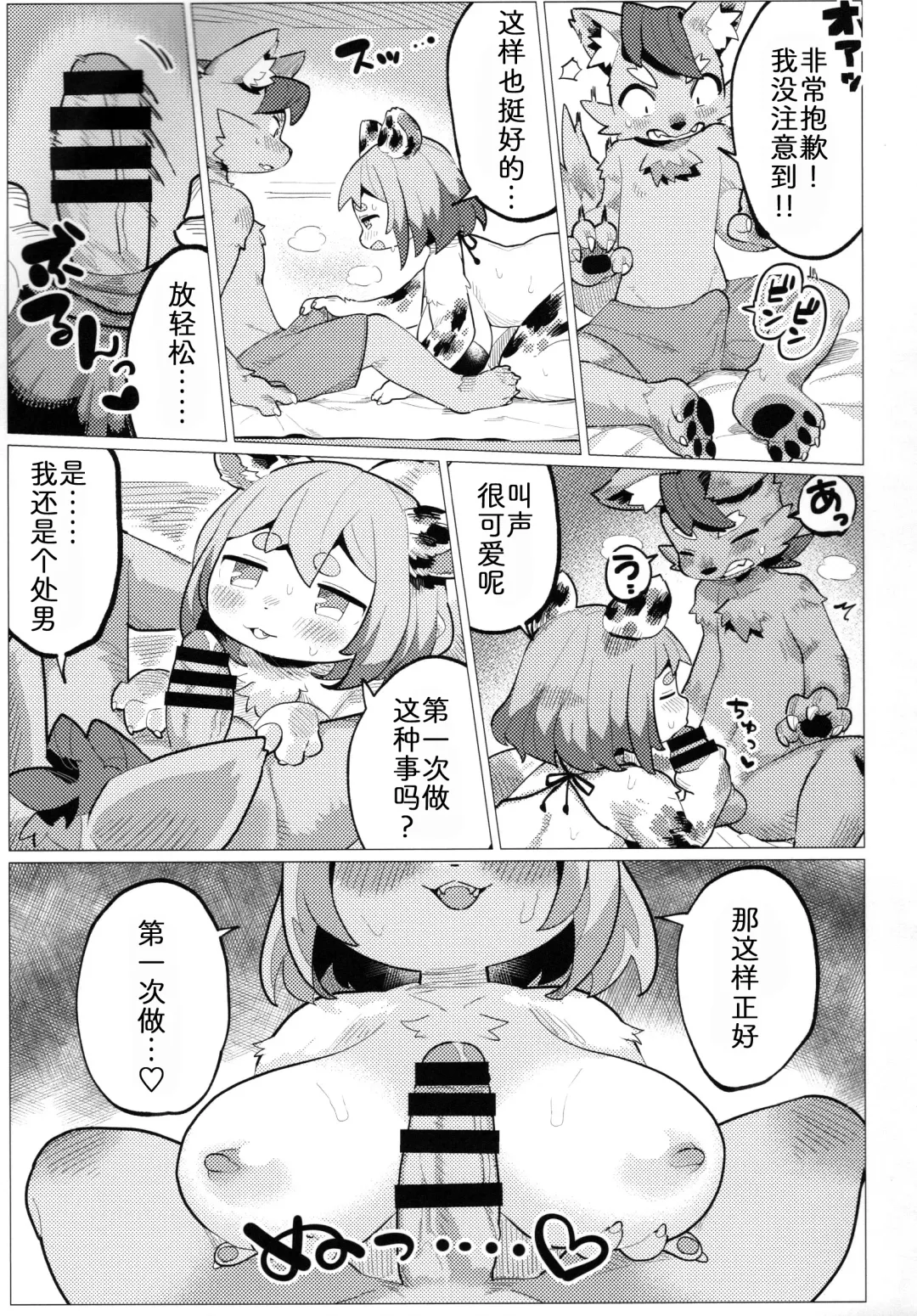 [Mosa] Nikushoku Koi Fhentai - Page 11