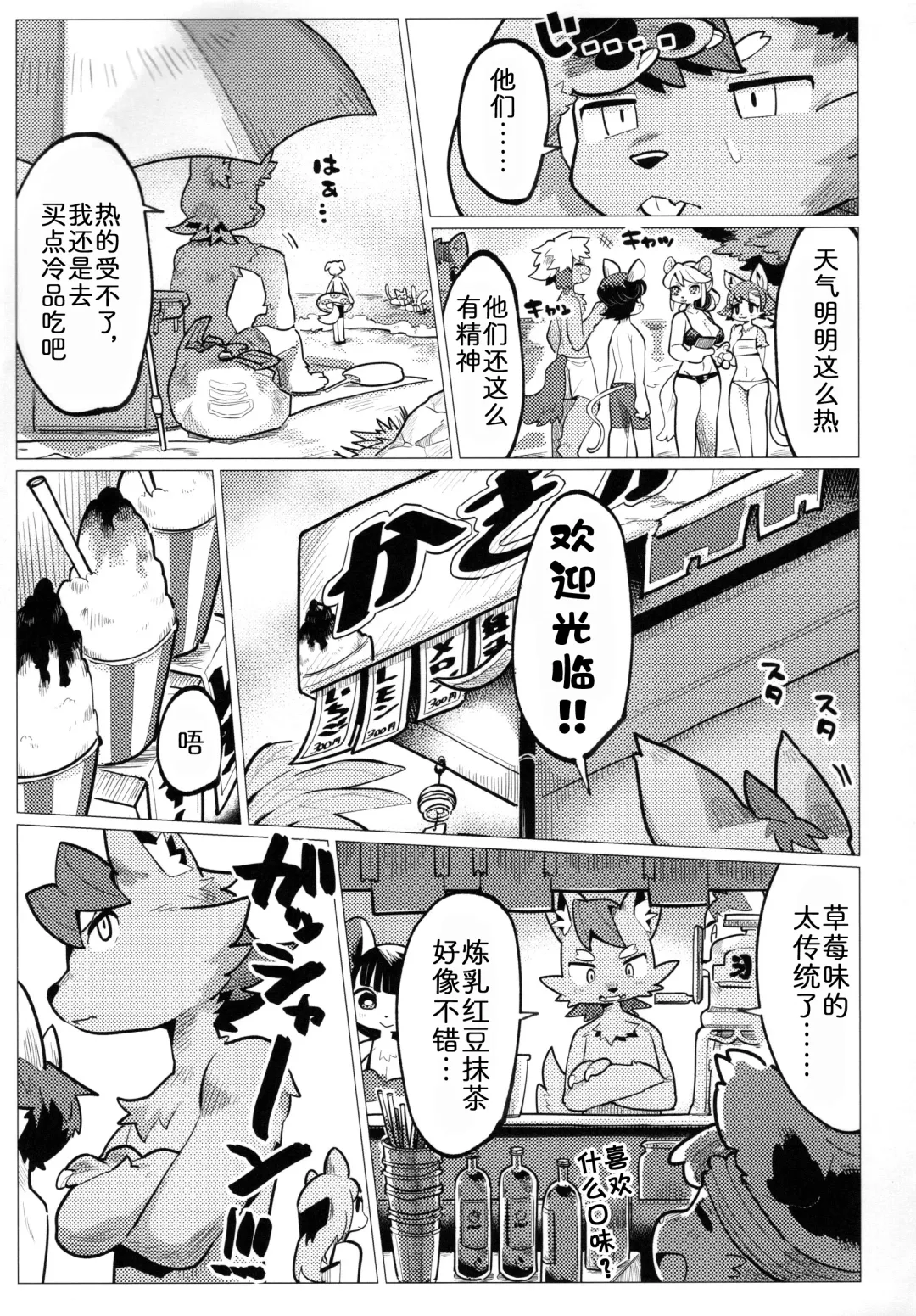 [Mosa] Nikushoku Koi Fhentai - Page 5