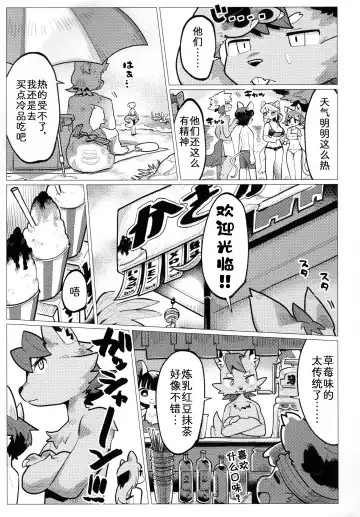 [Mosa] Nikushoku Koi Fhentai - Page 5