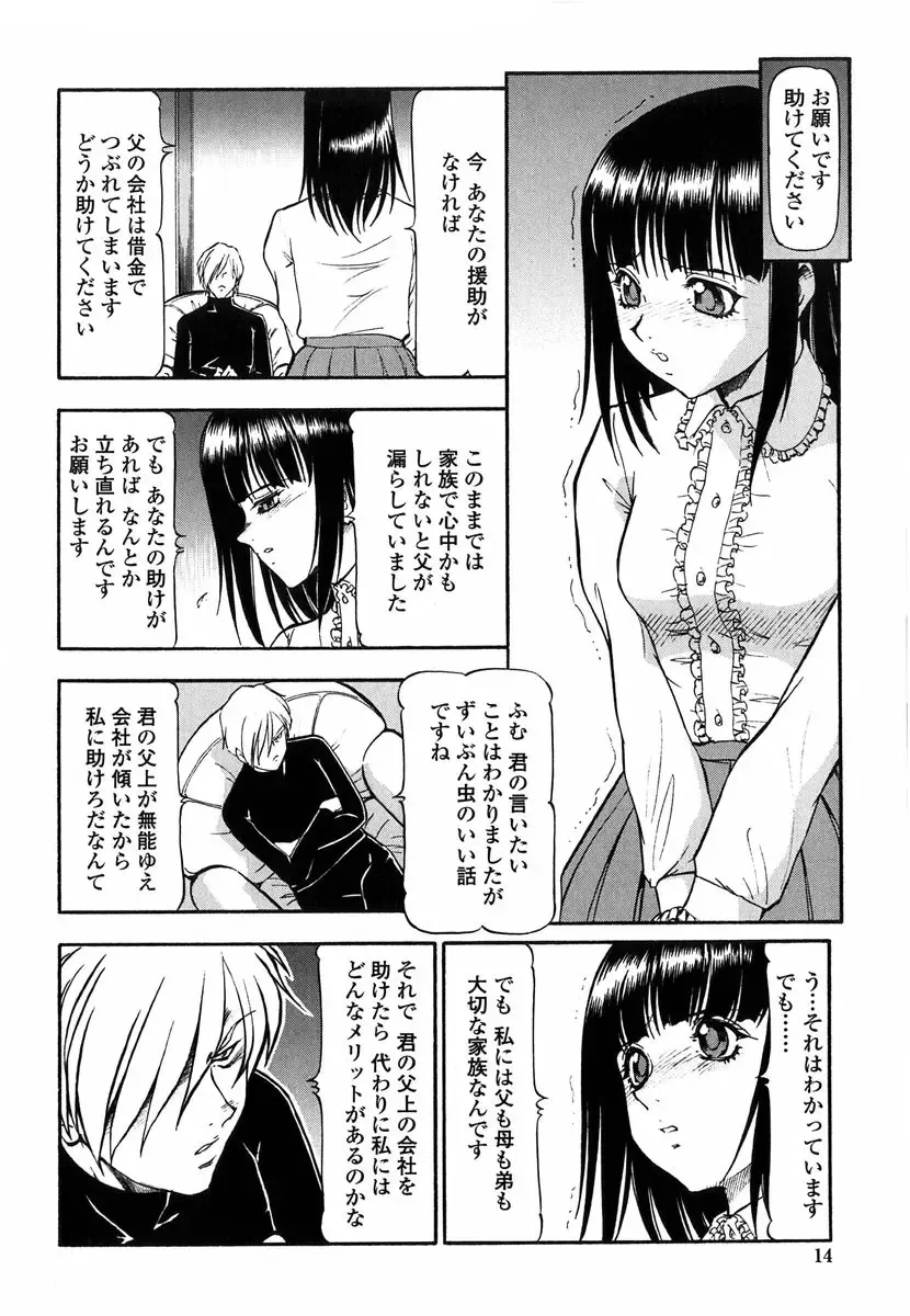 [Itoyoko] Kichiku no Tora - Sold Out Fhentai.net - Page 12