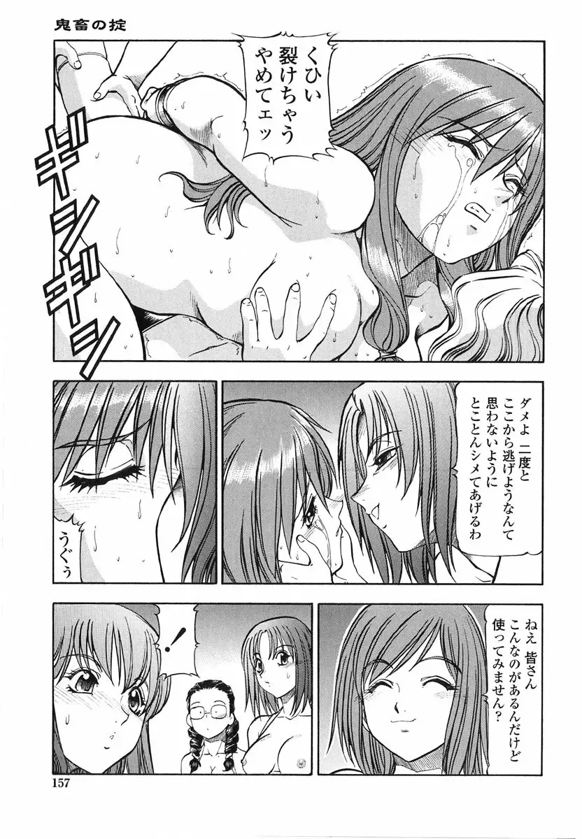 [Itoyoko] Kichiku no Tora - Sold Out Fhentai.net - Page 154