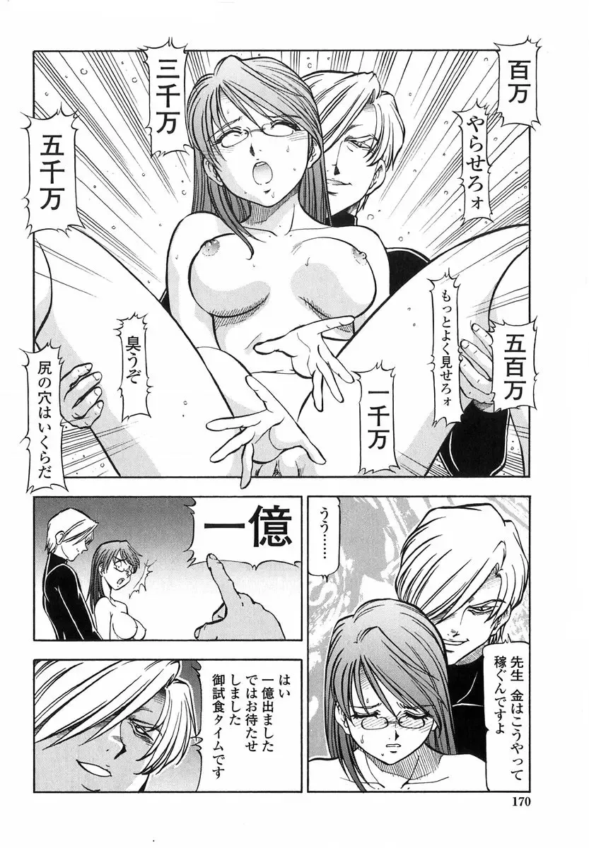 [Itoyoko] Kichiku no Tora - Sold Out Fhentai.net - Page 167