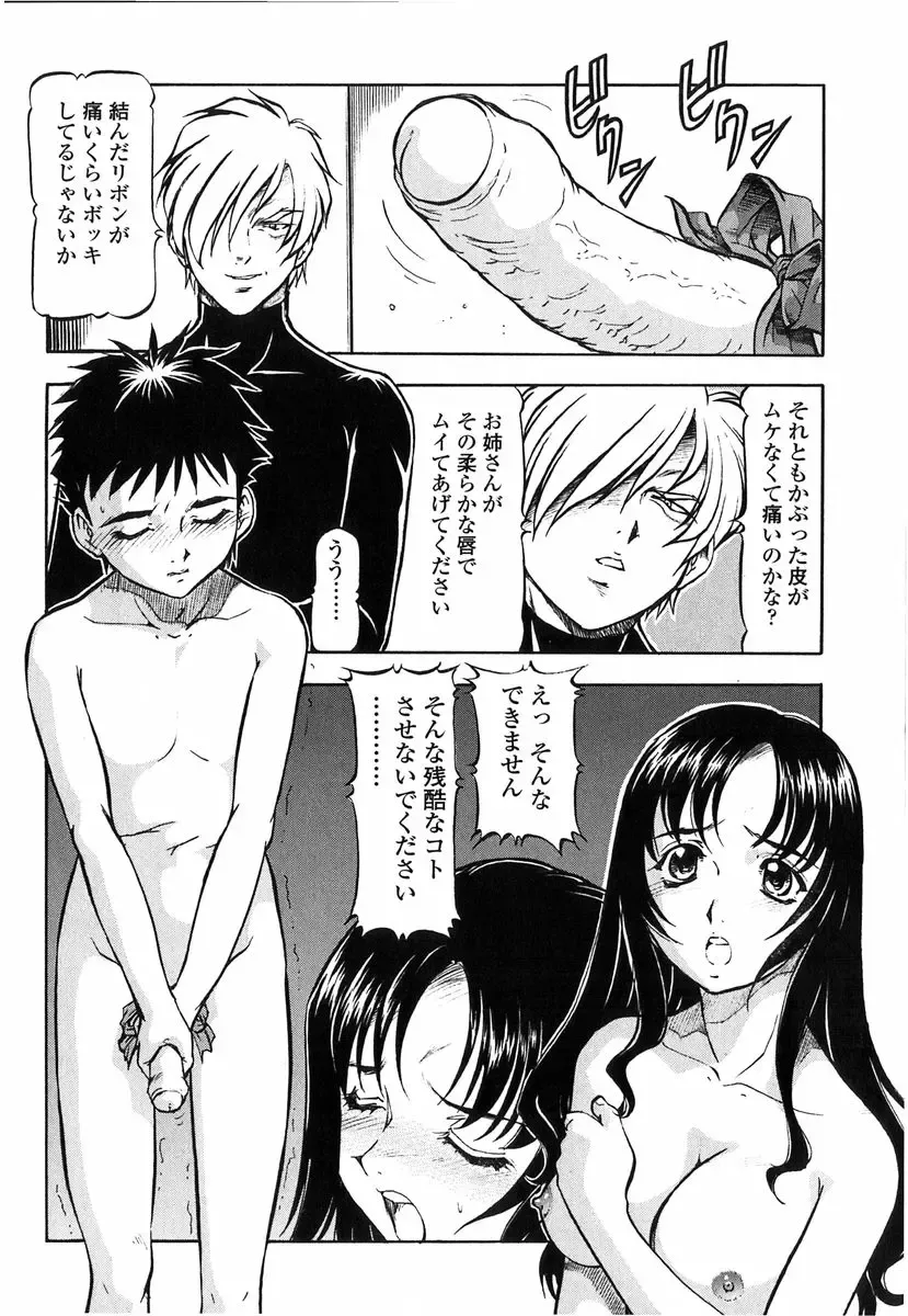 [Itoyoko] Kichiku no Tora - Sold Out Fhentai.net - Page 90