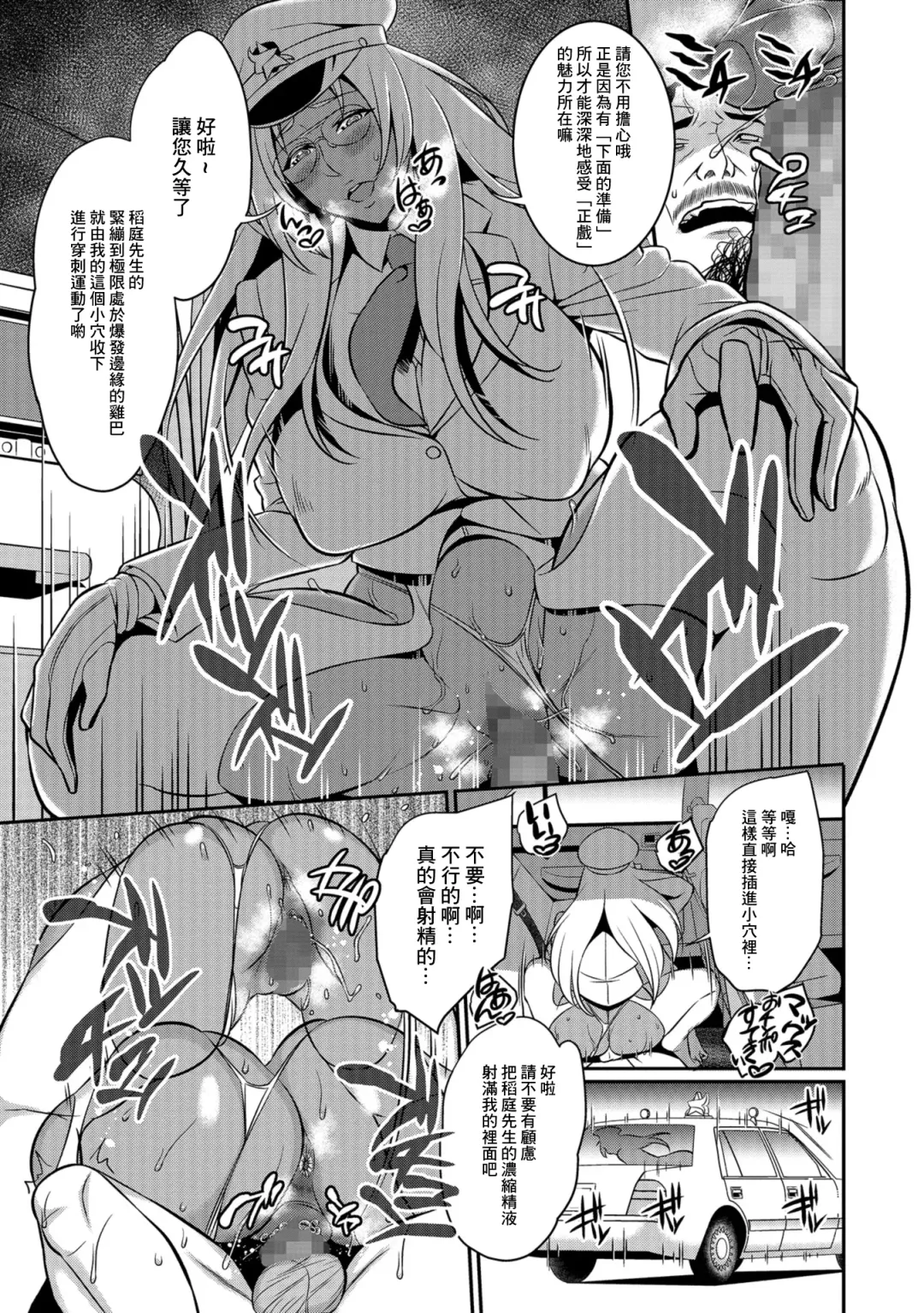 [Ikeda Matamune] Hontou ni Atta Inkou Taxi Fhentai - Page 11