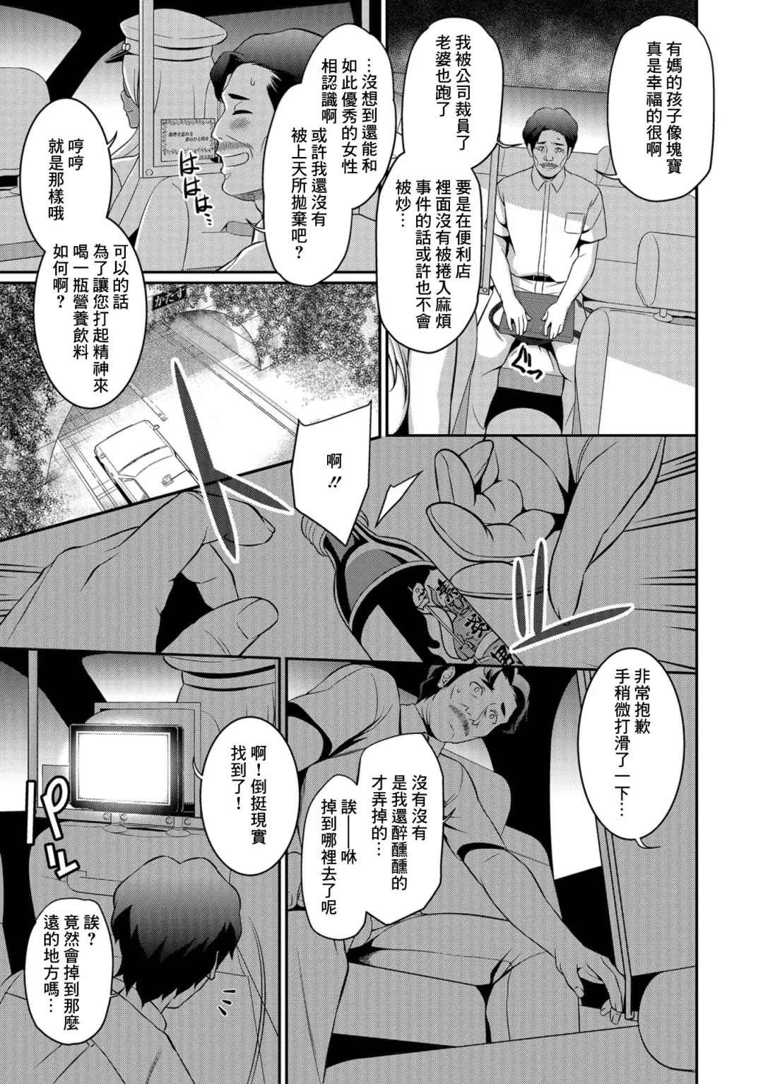 [Ikeda Matamune] Hontou ni Atta Inkou Taxi Fhentai - Page 3