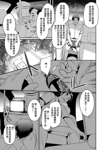 [Ikeda Matamune] Hontou ni Atta Inkou Taxi Fhentai - Page 3