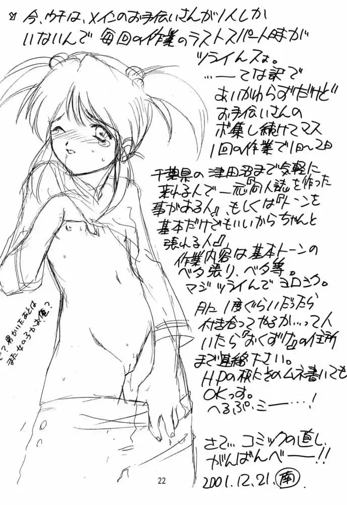 [Nanjou Asuka] KITSCH 17th Issue Fhentai - Page 23