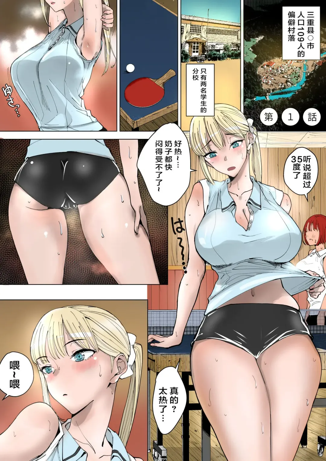 [Fukumoto Masahisa] Ecchi na Fuushuu ga Aru Kaso Shuuraku no Ohanashi (decensored) Fhentai.net - Page 2