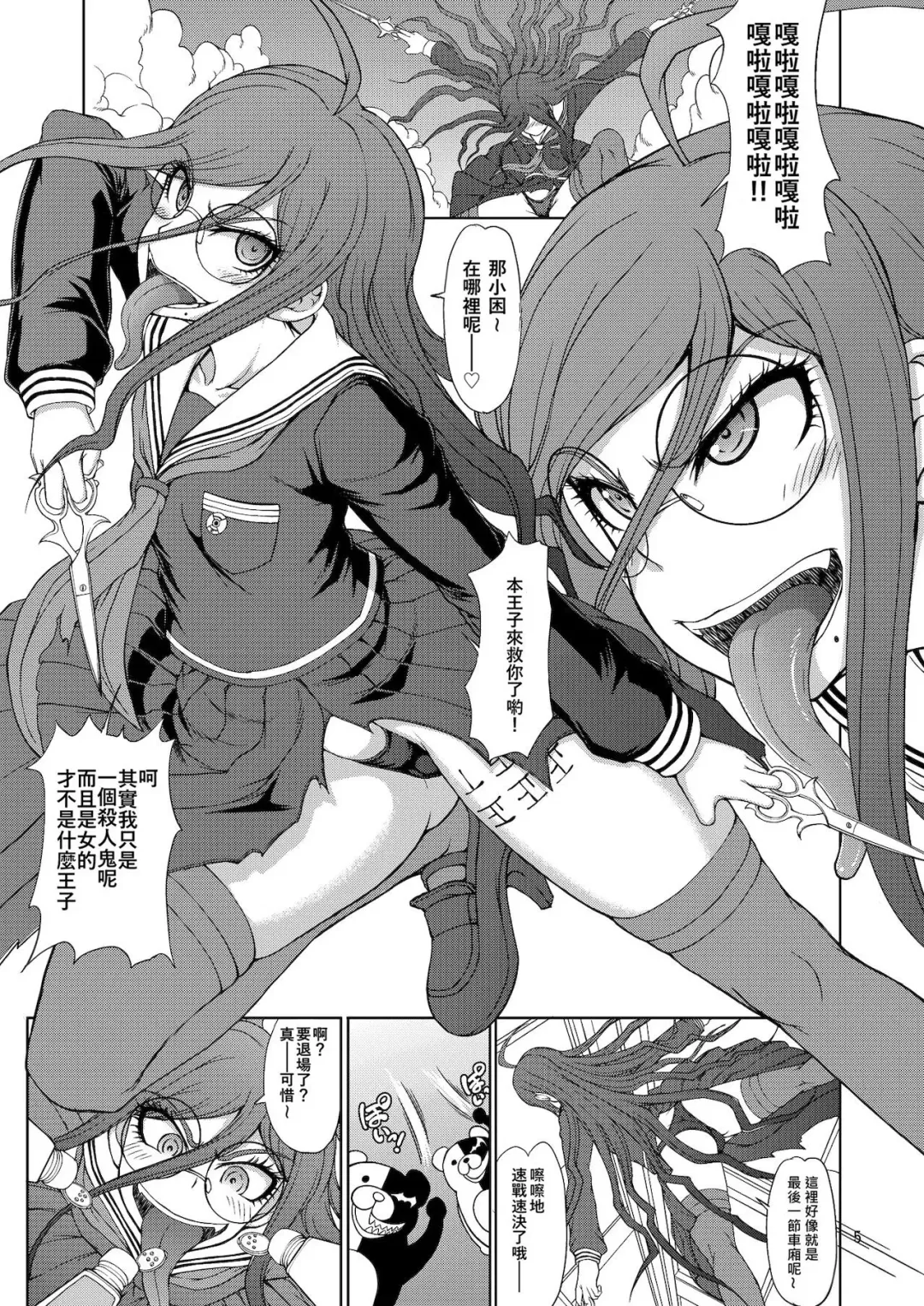 [Matou] Zettai Zetsubou Zecchou Monorail Fhentai.net - Page 5