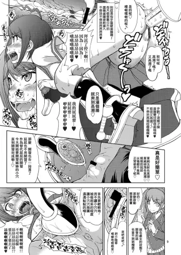 [Matou] Zettai Zetsubou Zecchou Monorail Fhentai.net - Page 9